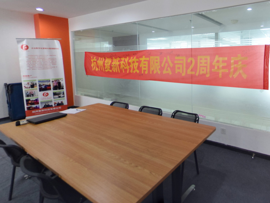 杭州复新科技有限公司