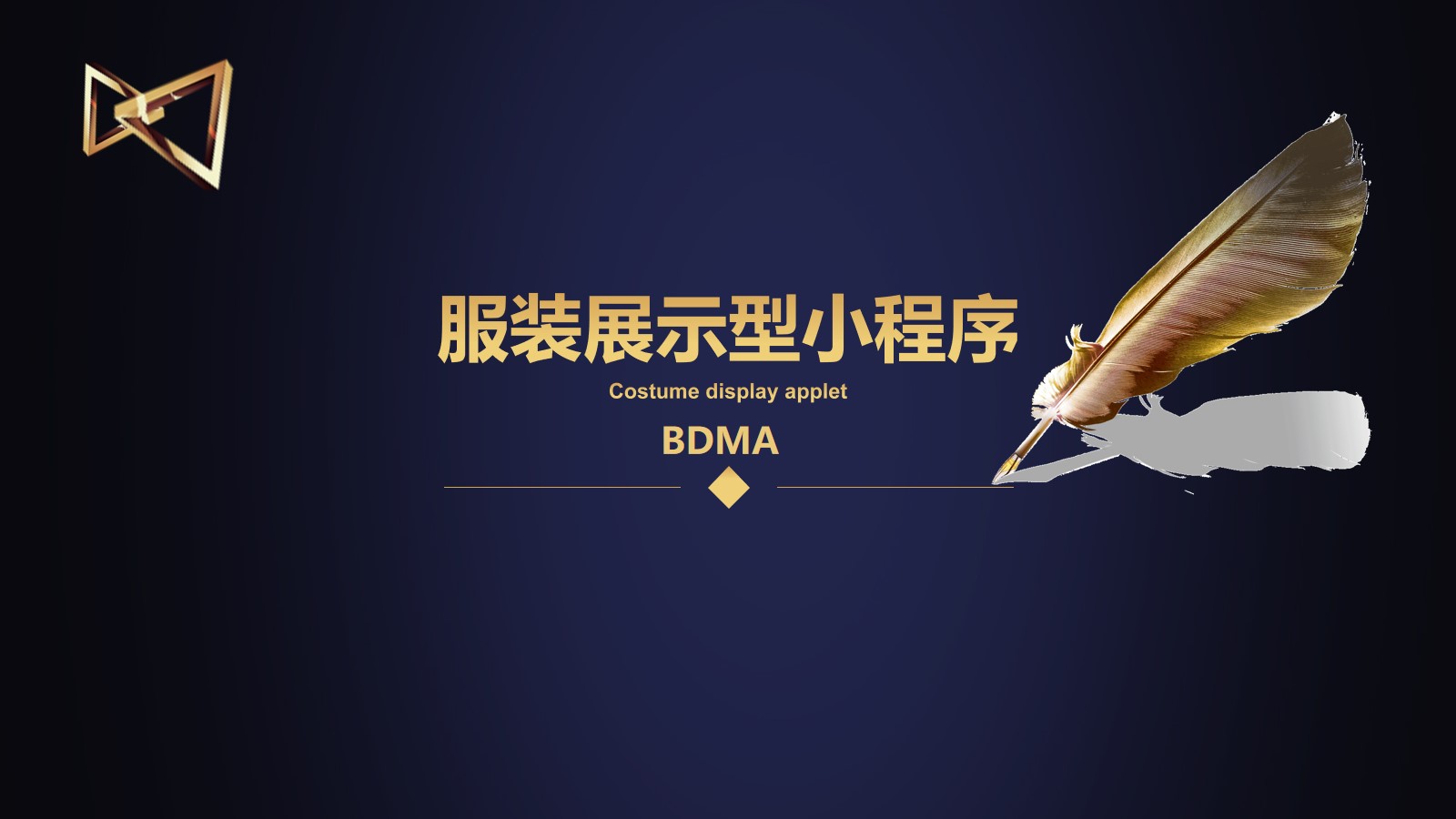 服装展示型小程序